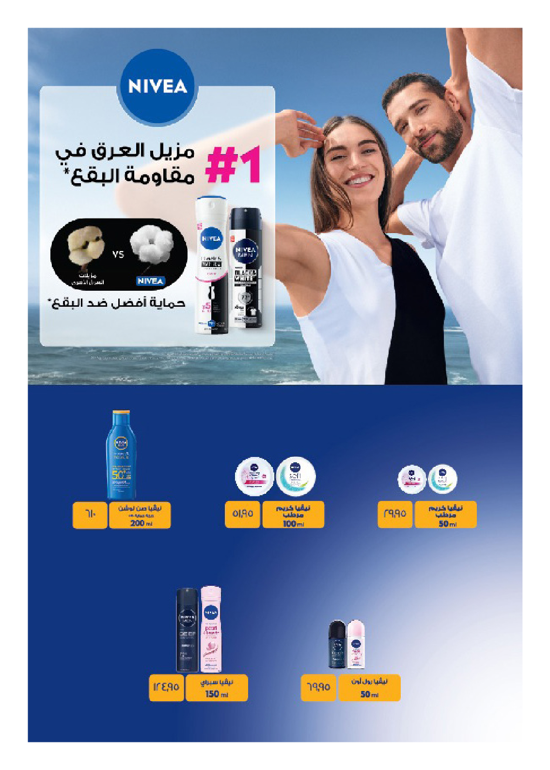 hyper-one offers from 25aug to 2aug 2025 عروض هايبر وان من 25 أغسطس حتى 2 أغسطس 2025 صفحة رقم 46